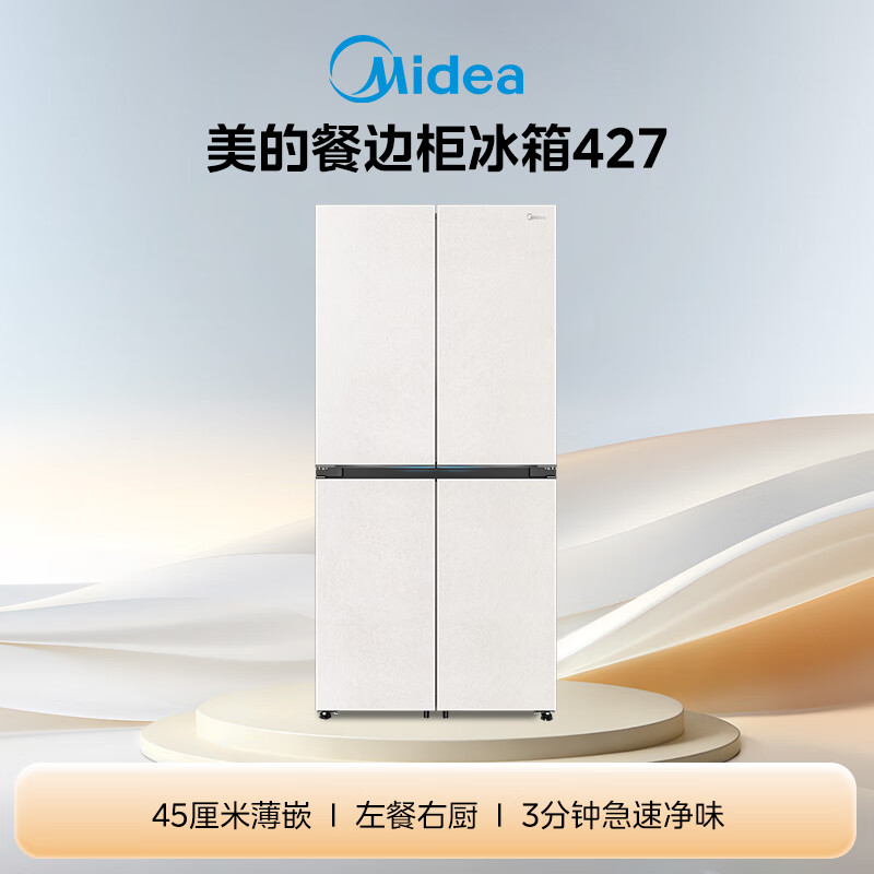 Midea sideboard series 427L cross door 45cm thin inlaid left dining room right kitchen three-cycle energy efficiency air-cooled frost-free trade-in BCD-427WUSGPZM national subsidy