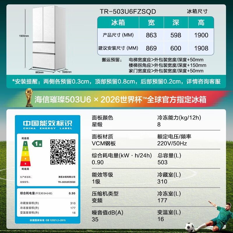 Hisense's annual machine king | Shining 503L French multi-door refrigerator vacuum technology dual-system automatic ice making embedded World Cup custom refrigerator TR-503U6FZSQD national subsidy