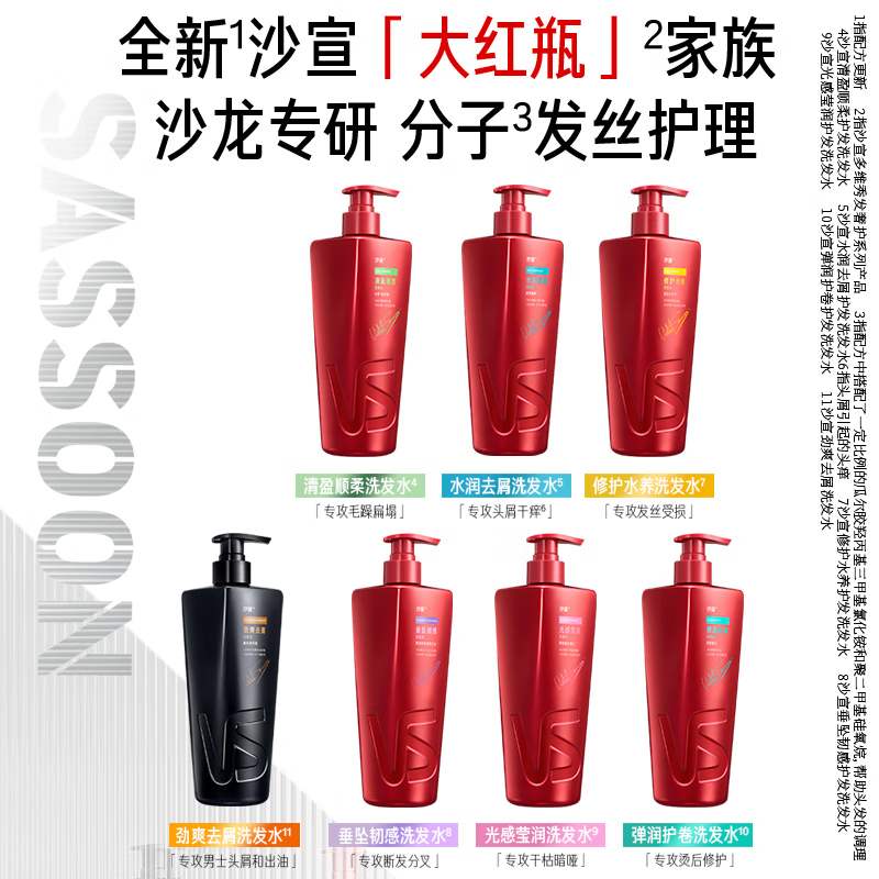 Sassoon Big Red Bottle Qingying Smooth Shampoo 750g Shan Yichun Same Style Fluffy Oil Control Shampoo for Men and Women
