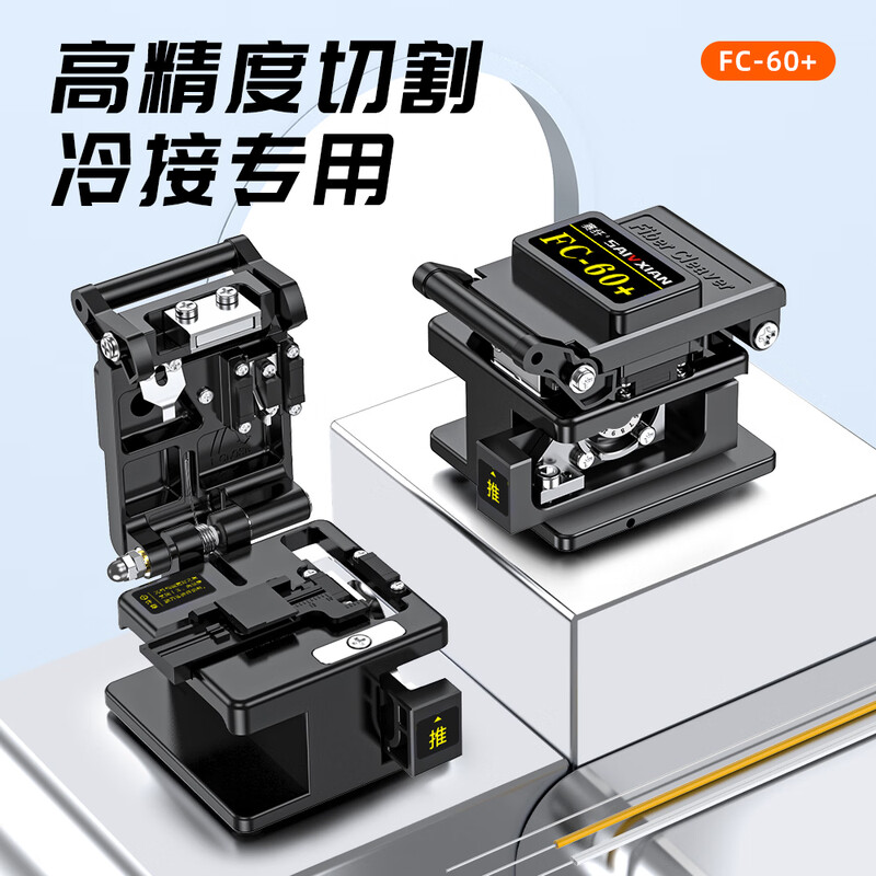 FC-60+ high-precision fiber optic cutter, high-precision fully automatic fiber optic cable cutter, FTTH fiber optic cable pigtail bare fiber cutter, cold splicing tool