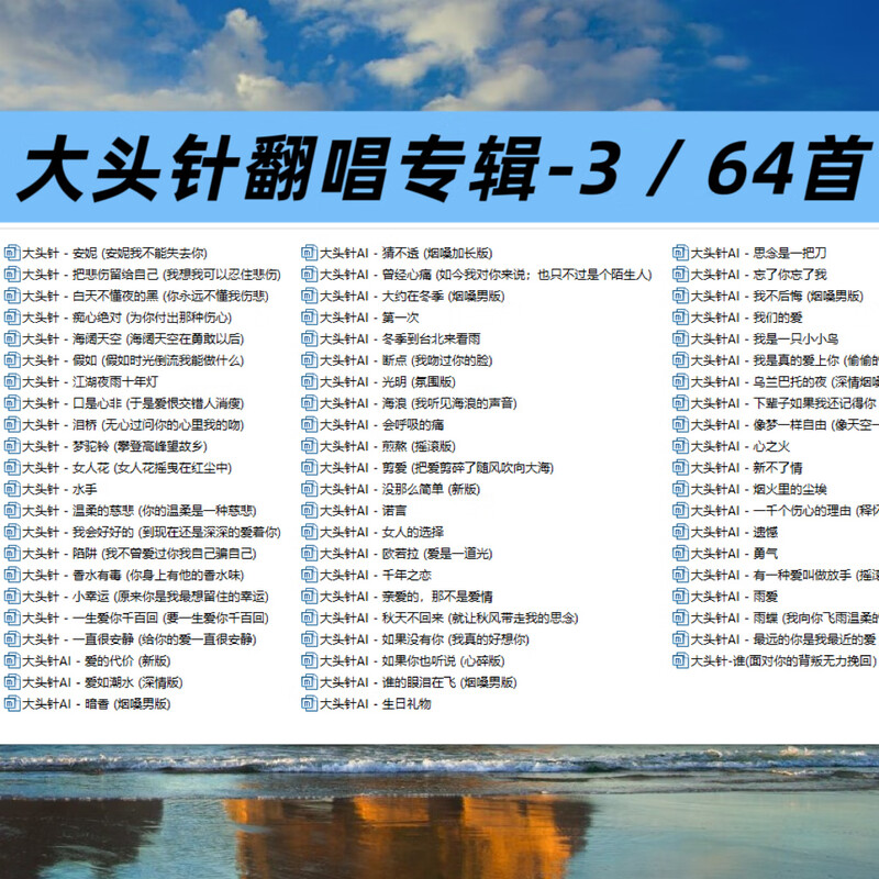 Pin Album Song Douyin Internet Celebrity Ai Smart Cover 2025 Sad Singer Popular Popular U Disk CD Car U Disk - Album 1, 2, 3 Songs 228 Songs