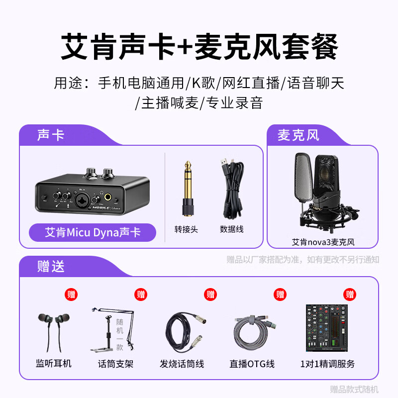 Aiken micu external sound card mobile phone computer live broadcast professional recording anchor network karaoke singing microphone microphone sound card equipment set micu + Aiken nova3