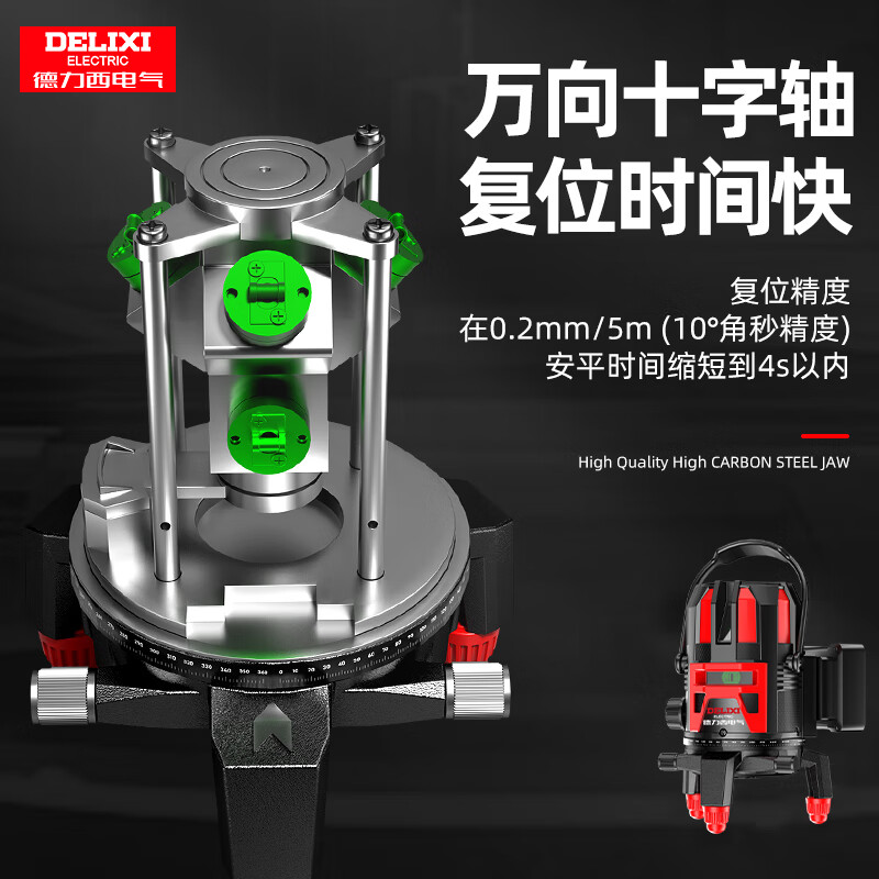 DELIXI ELECTRIC blue light 5-ray infrared level meter dual-electric high-precision strong light thin line automatic leveling laser outdoor construction site