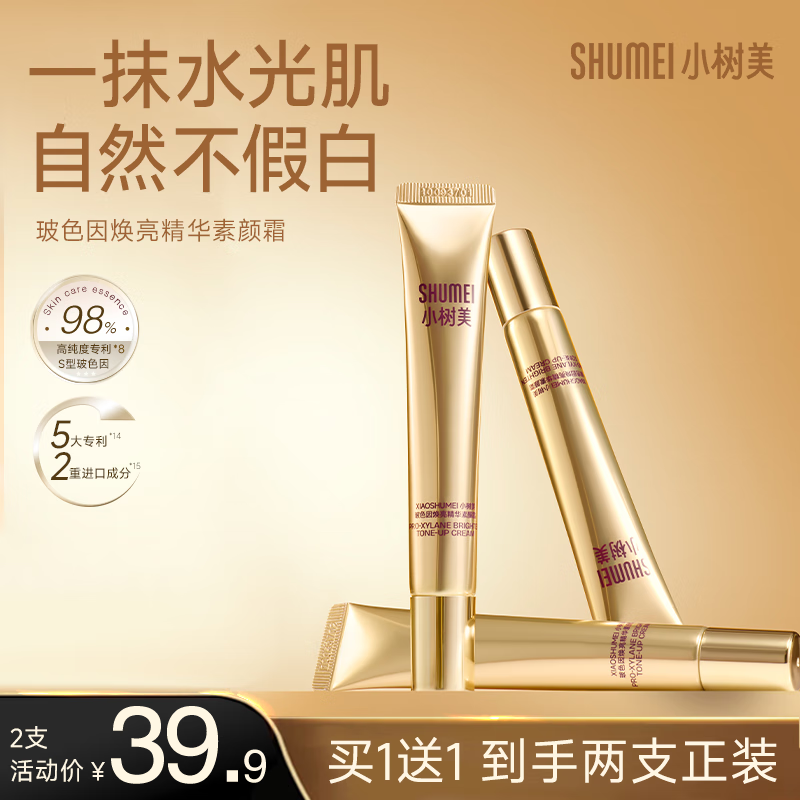 Xiaoshu Meibose Yin Brightening Essence Cream Natural Concealer Beauty Lazy Cream 20g*2 Christmas gift for girlfriend