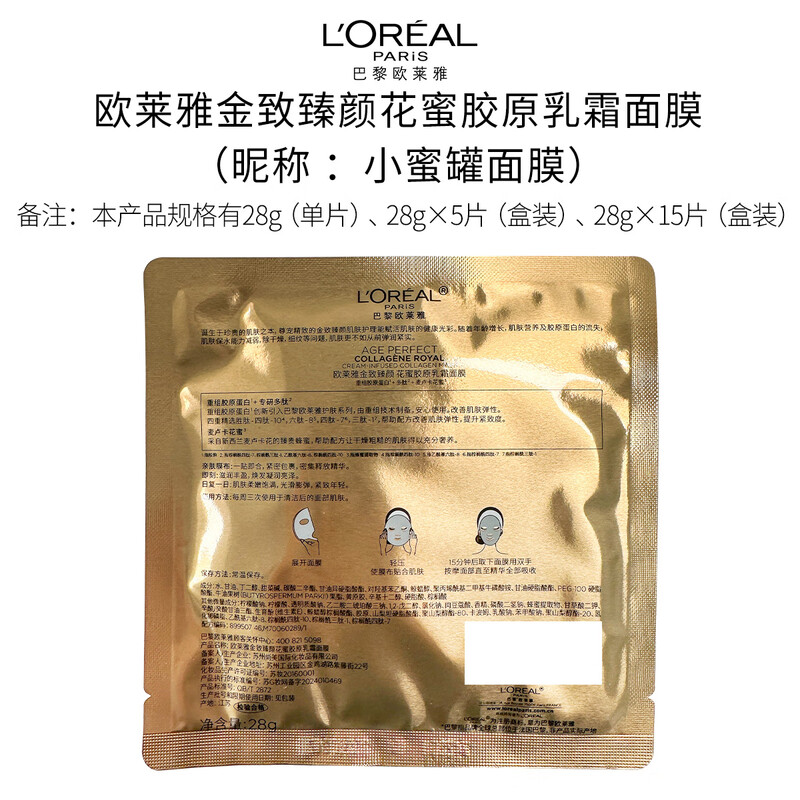 L'Oreal Nectar Collagen Cream Honey Pot Mask 5 pieces hydrating, moisturizing and repairing skin care products New Year's gift