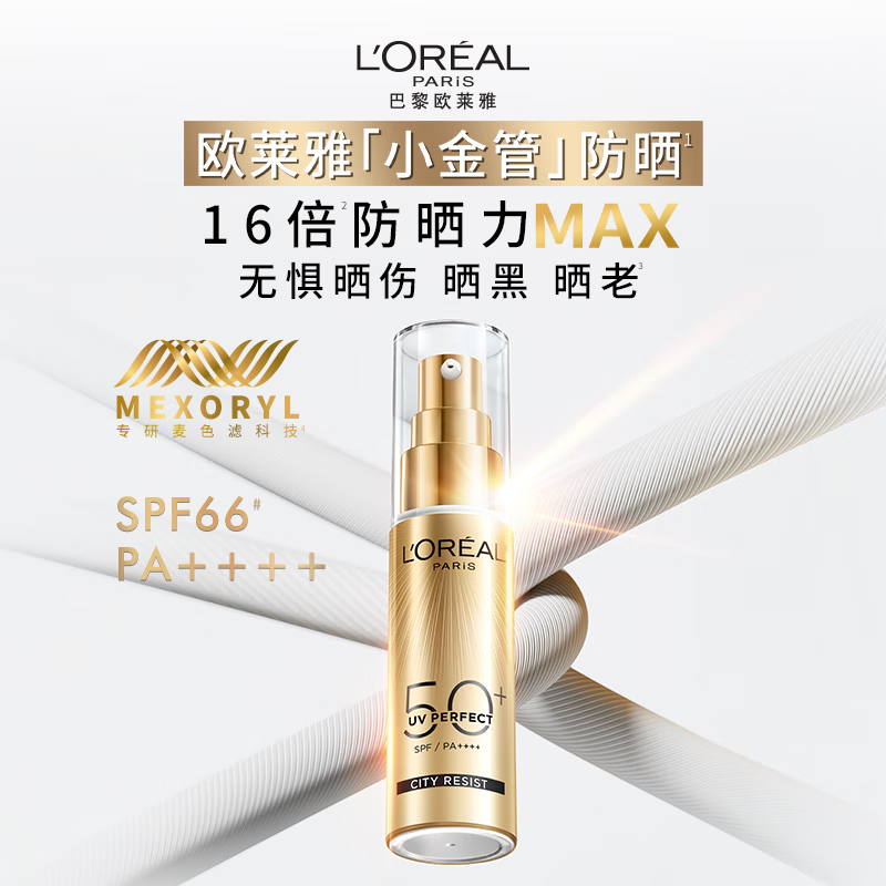 L'Oreal Gong Jun recommends small gold tube sunscreen 30ml*2 outdoor high-power isolation cream skin care products New Year gift