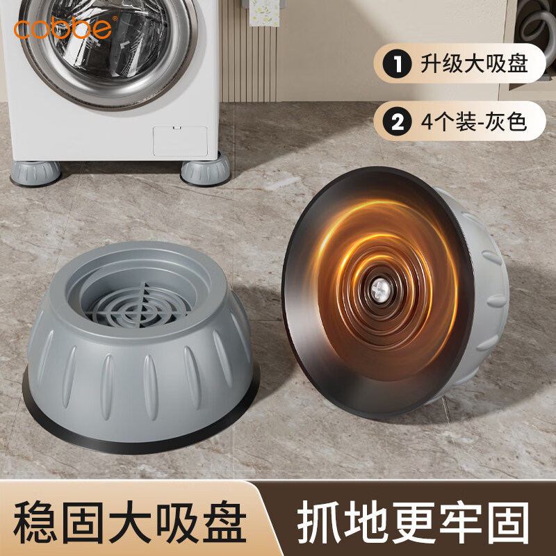 Cabei washing machine base universal fixed tripod mat bracket fully automatic roller heightening bracket anti-slip anti-shock foot pads universal 4-pack suction cup anti-slip version 0 layer