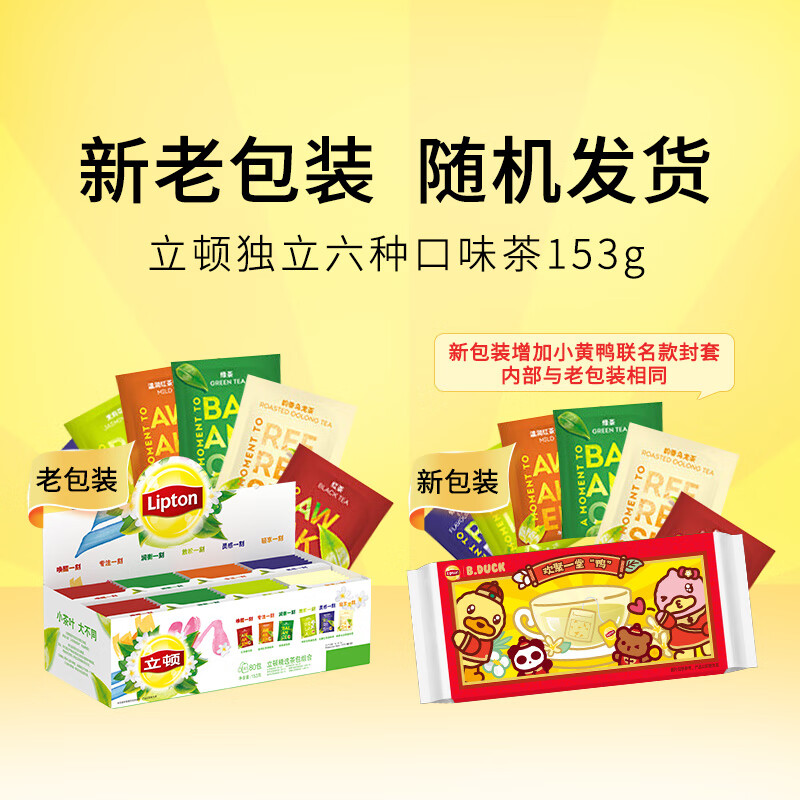 Lipton Combination Tea Selection Black Tea Green Tea Jasmine Tea Oolong Tea and other 6 flavors 80 packs 153g box