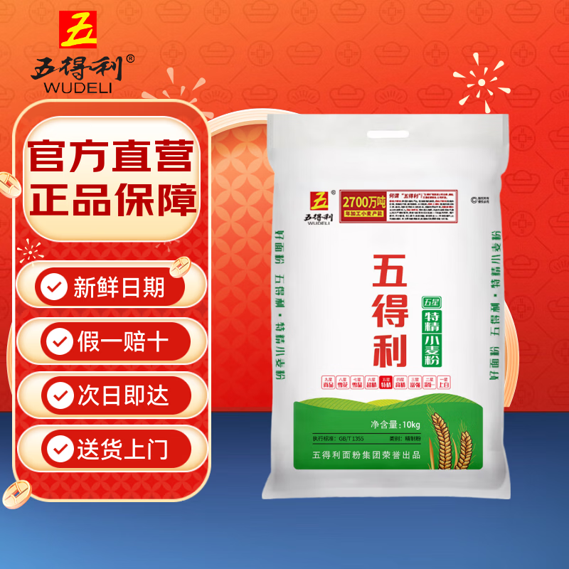 Wudeli flour five-star special wheat flour 20 pounds general ramen white noodles