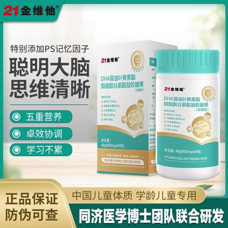 21 Gold Vitamin DHA Children's Algae Oil Lutein Nervonic Acid DHA Children 3-12 years old Students 6-18 years old Brain supplement to enhance memory, smart brain, active thinking 60 capsules * 3 boxes
