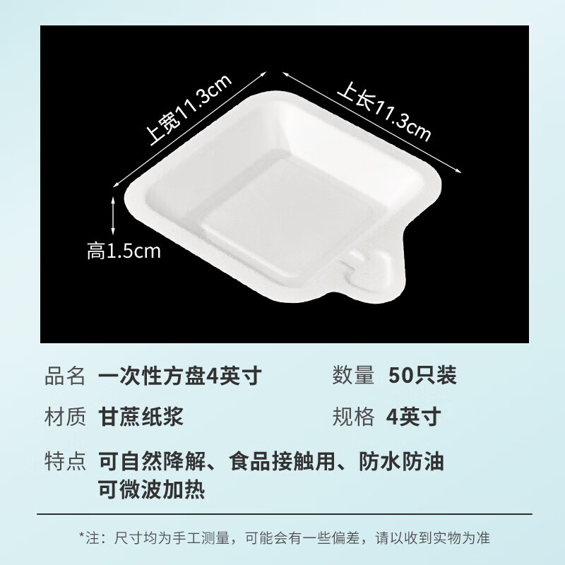 Temeiju disposable plate cake plate outdoor barbecue picnic plate sugarcane paper plate dessert tray 11.3cm 50 pieces