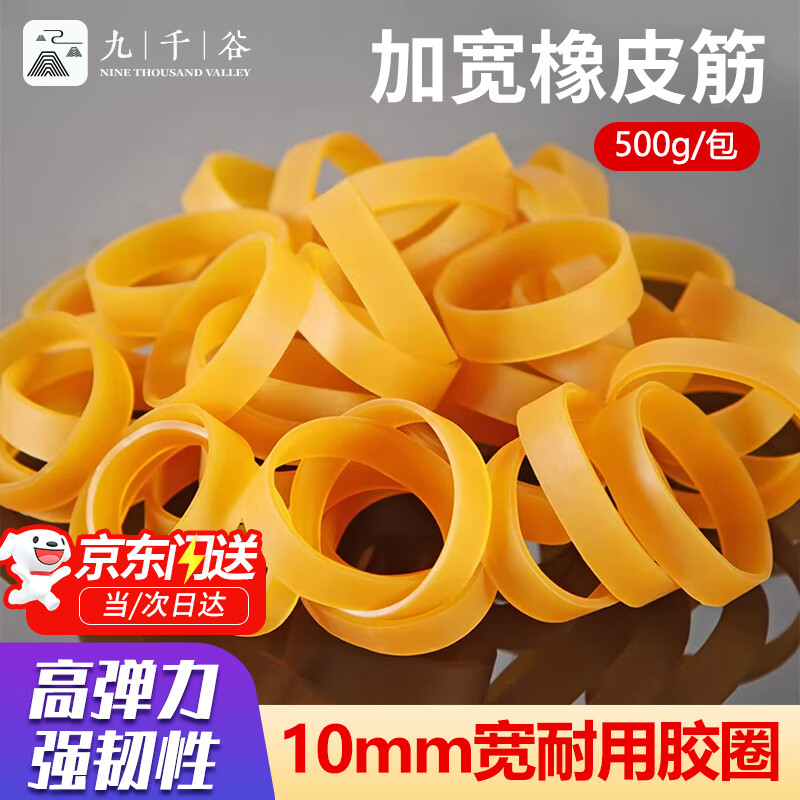 Jiuqiangukuan rubber band bundling rubber band high elastic strip yellow cowhide band rubber band cargo bundling rubber band diameter 6cm wide 10mm 500g