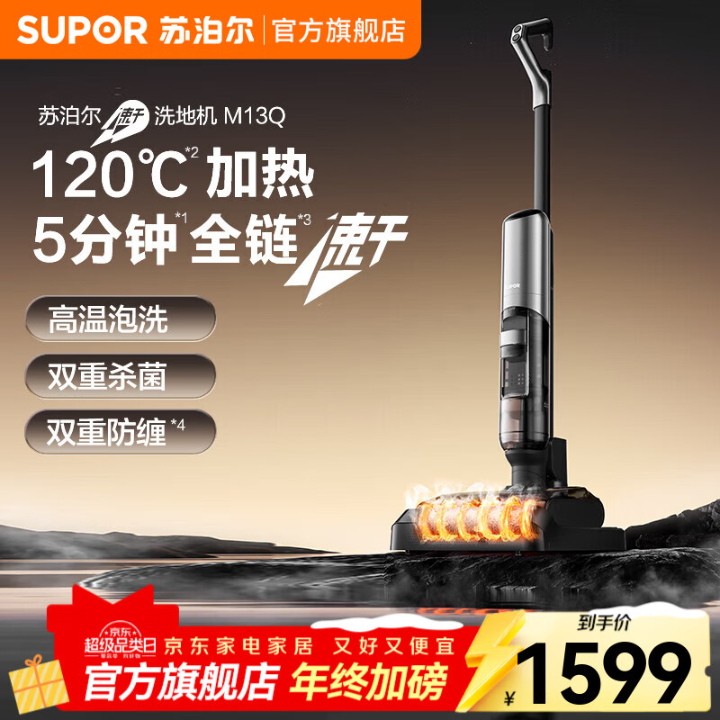 SUPOR floor washing machine, household wireless vacuum cleaner, smart handheld wash-and-dry mop and sweep all-in-one welt washing machine, multi-functional automatic cleaning 180, flat-laying anti-tangle electric mop 120, high temperature and quick-drying double anti-tangle-M13Q