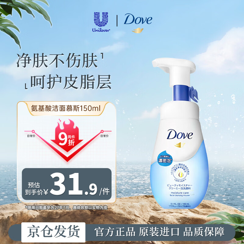 Dove Amino Acid Facial Cleanser 150ml oil control cleansing dense foam hydrating and moisturizing birthday gift for girls
