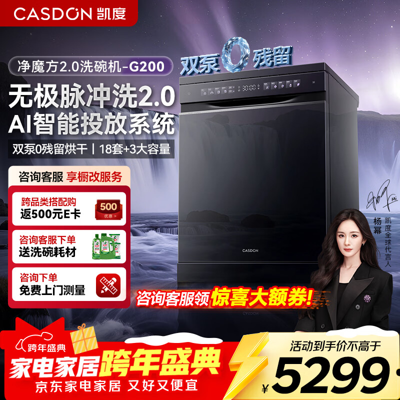 Kantar Cube 2.0 built-in dishwasher 18 sets + 3 large capacity fully automatic home drying integrated first-class water efficiency intelligent XWDQ18-G200