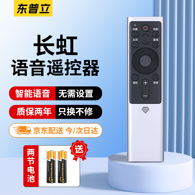 Dongpuli is suitable for Changhong TV voice remote control RBF500VC/501VC 55/58/65S7G/A7U/A8U/D7C/D6U/D9P