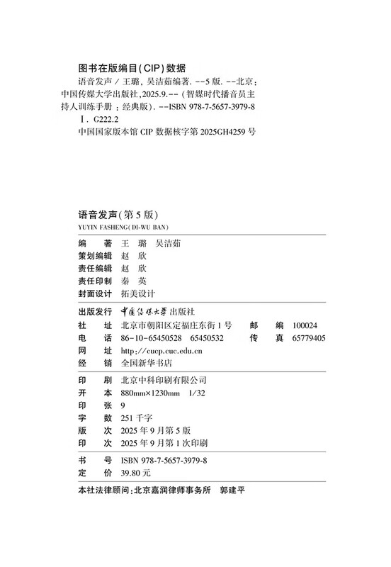 Speech Pronunciation (5th Edition)
