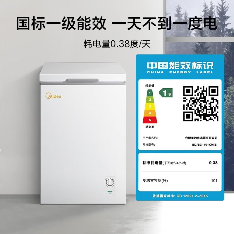 Midea freezer small household first-class energy-saving frost-reducing freezer commercial freezer vertical top-door small freezer refrigeration and freezing dual-purpose fresh-keeping cabinet KMF upgrade KMF upgrade white PCM antibacterial liner 100L Midea freezer