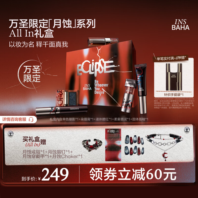 Original Color INSBAHA Halloween Lunar Eclipse Series Single Product Lipstick, Lip Glaze, Lip Mud, Eye Shadow, Blush, Black Wave Matte Lip Mud, WM04 Desert Highway