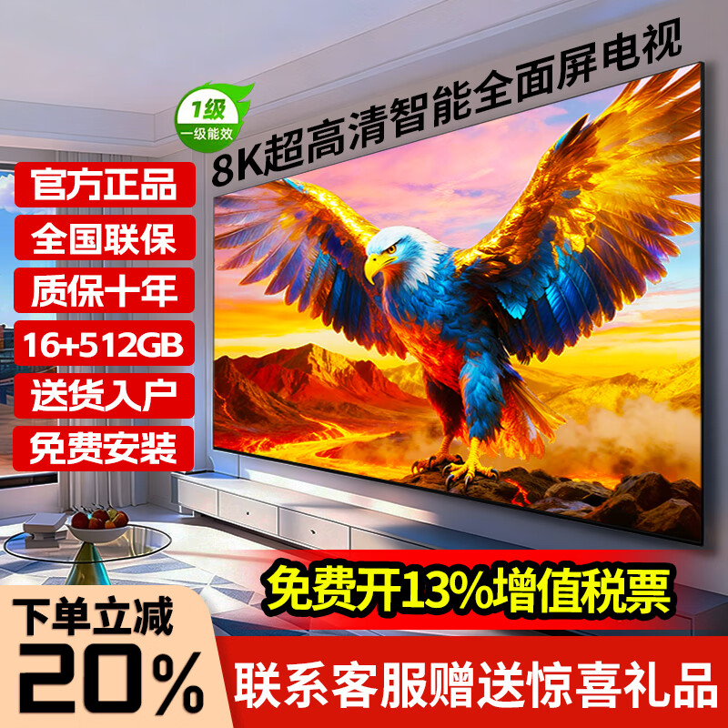 Ace Hong smart TV limited time subsidy ultra-thin smart screen 8K ultra-clear LCD smart network flat-panel TV first-class energy efficiency home large screen living room bedroom hotel 65 inches 202 new smart screen top voice version 16+512G+ film and television membership free door-to-door installation
