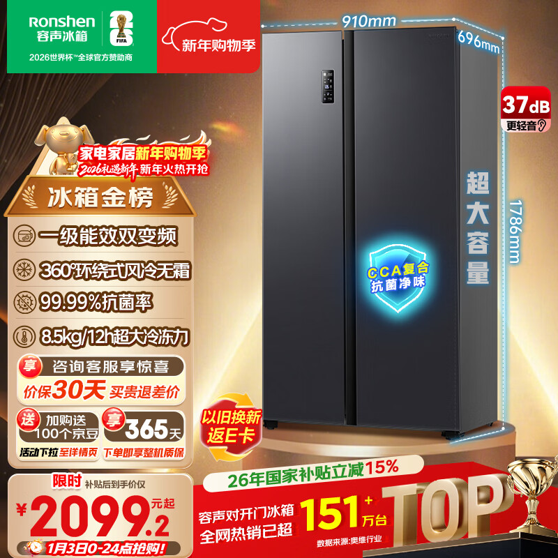 Rongsheng 609L side-by-side door refrigerator, ultra-large capacity, ultra-thin, first-class energy efficiency, air-cooled, frost-free, dual frequency conversion, energy-saving double door, trade-in BCD-609WD11HP, national subsidy