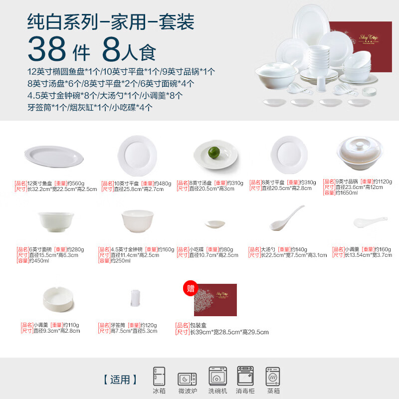 Sky Top bowls and plates ceramic tableware set bone china pure white 8 servings Nordic style household housewarming gift box packaging 38 pieces