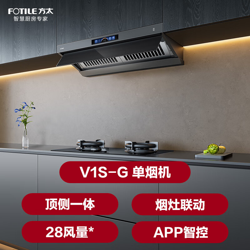 FOTILE recommends the flagship P20 V1S-G top side integrated flat-mounted 28 air volume smoke stove linkage recommended stove 03-TEK20 trade-in