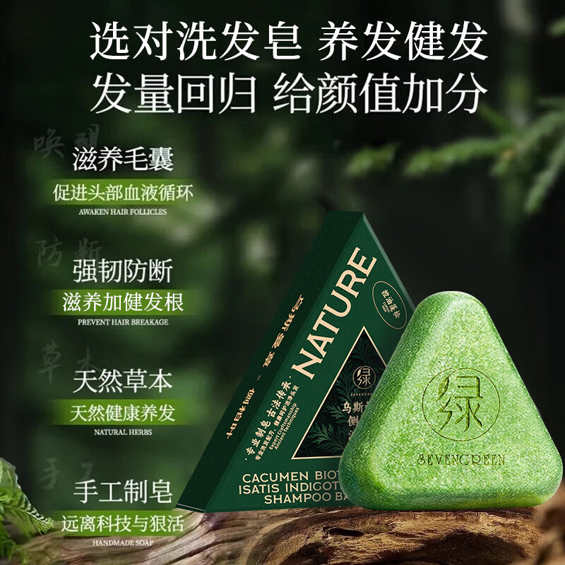 Seven Green Platycladus Leaf Shampoo Soap Usman Grass Shampoo Soap Anti-hair Breakage Oil Control Fluffy Anti-Dandruff Polygonum multiflorum Shampoo