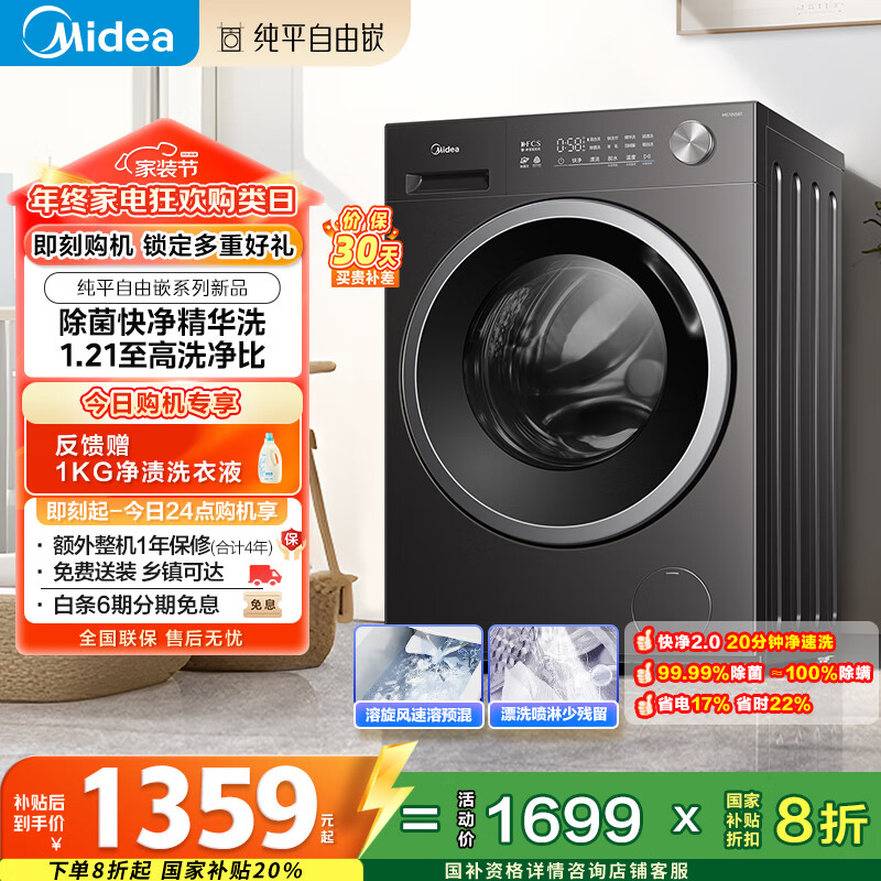 Midea drum washing machine fully automatic home MG10V56T 10 kg frequency conversion flat screen free embedded 1.21 high washing ratio sterilization and mite removal fast cleaning 2.0 national subsidy