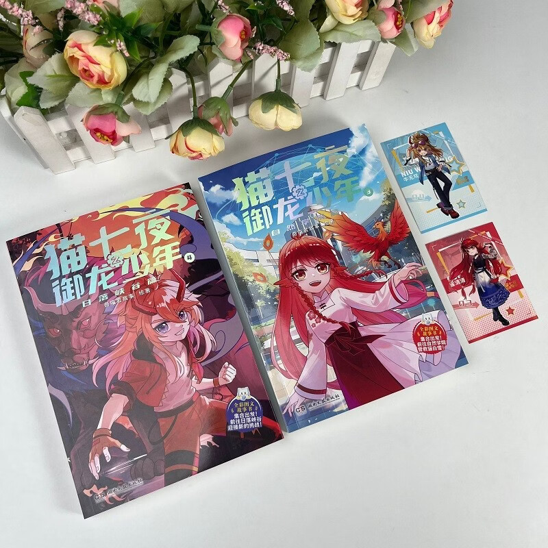 Cat Seven Nights: Dragon Boy 4, Sunset Canyon Chapter Summer Homework, One to Two Summer Vacation Connections, Primary to Junior High School Summer Vacation Connections, Qi Miaojun Story Comics Physical Novel Book, Teenage Fantasy Adventure Story Book