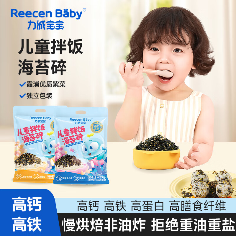 Licheng Baby Children's Bibimbap Seaweed Shredded High Calcium Baby Snacks Ready-to-Eat Seasoning Supplementary Rice Mixing 108g