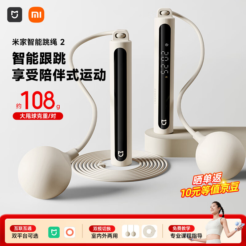 Mijia (MIJIA) Xiaomi Smart Counting Jumping Rope 2 Training Cordless Cordless Primary and Secondary School Professional Jumping Rope Dual Platform Optional Light Sand Color