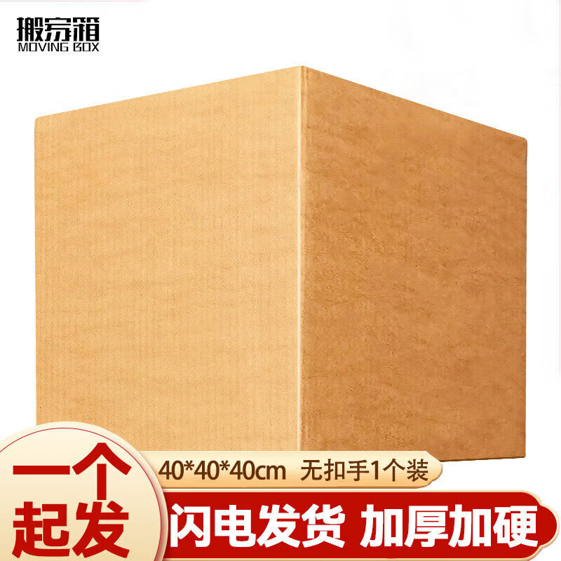 Moving carton large storage and organization carton storage express packaging box 40*40*40cm buckle-free hand 1 pack