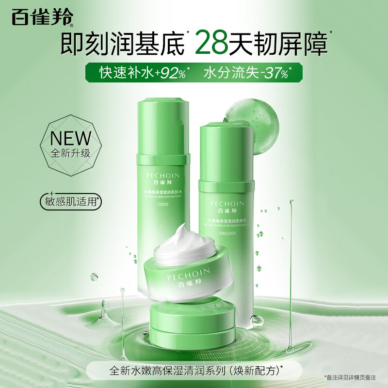 PECHOIN Hydrating High Moisturizing 2.0 Water Cream 3-piece Set Hydrating Skin Care Moisturizing Firming New Year Gift for Girlfriend