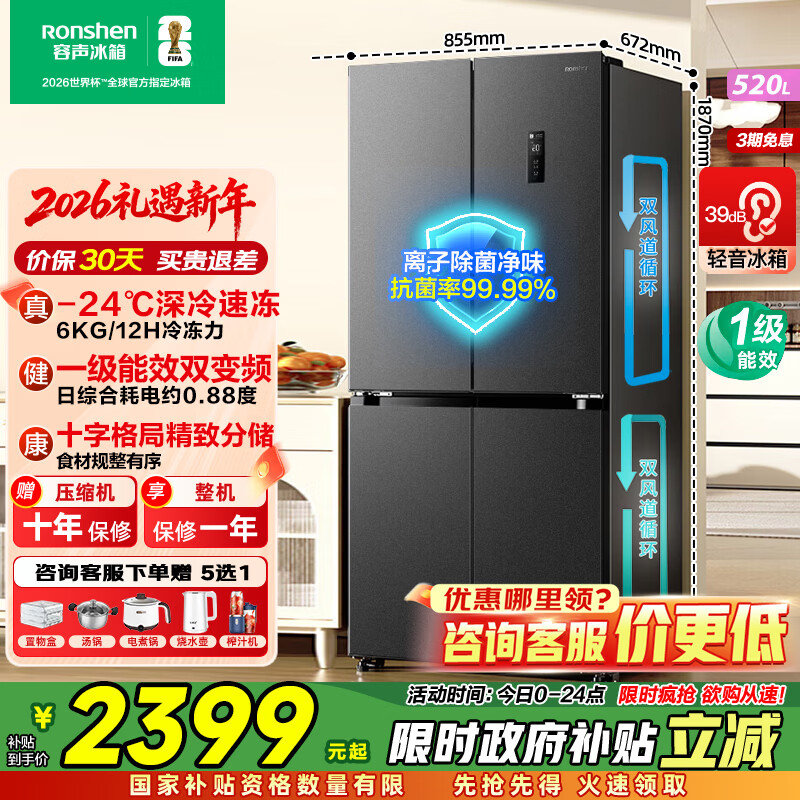 Rongsheng 520L cross-door four-door refrigerator ultra-thin large-capacity household first-class energy efficiency dual-frequency air-cooled frost-free BCD-520WD12FP gray national subsidy trade-in large-capacity dual-frequency CCA antibacterial odor