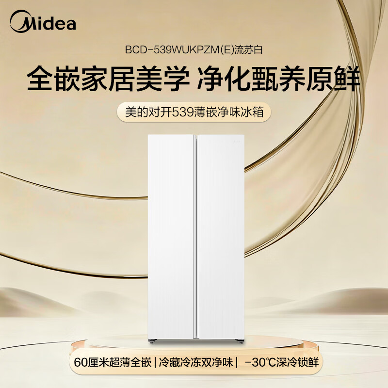 Midea 539-liter double-door large-capacity refrigerator ultra-thin embedded first-level energy efficiency BCD-539WUKPZM (E) tassel white rejuvenation subsidy