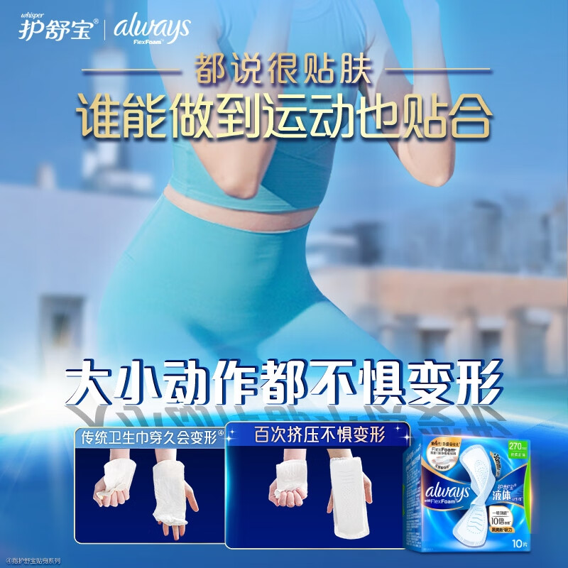 Hushubao liquid sanitary napkin for multi-day use 270mm 10 pieces non-sensory protection Jingdong self-operated official flagship