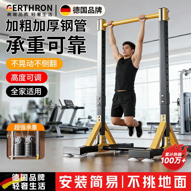 GERTHRON German floor-standing horizontal bar home pull-up device indoor single bar punch-free home waist protrusion hanger rack training flagship set