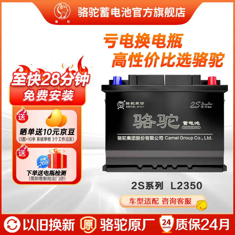 Camel (CAMEL) car battery 12V60ah battery L2350 is suitable for Changan Yuexiang Yidong Ouyue Lotus L3 door-to-door installation - trade-in for new, suitable for Changan Yidong