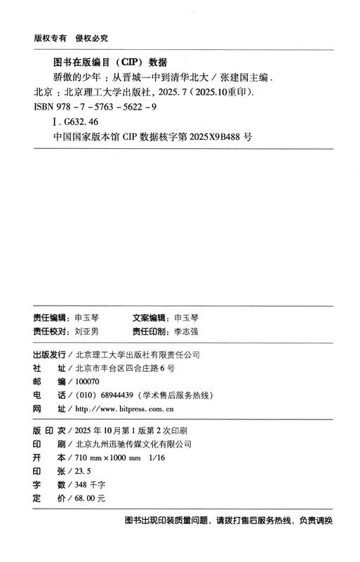 Proud young man from Jincheng No. 1 Middle School to Tsinghua University and Peking University