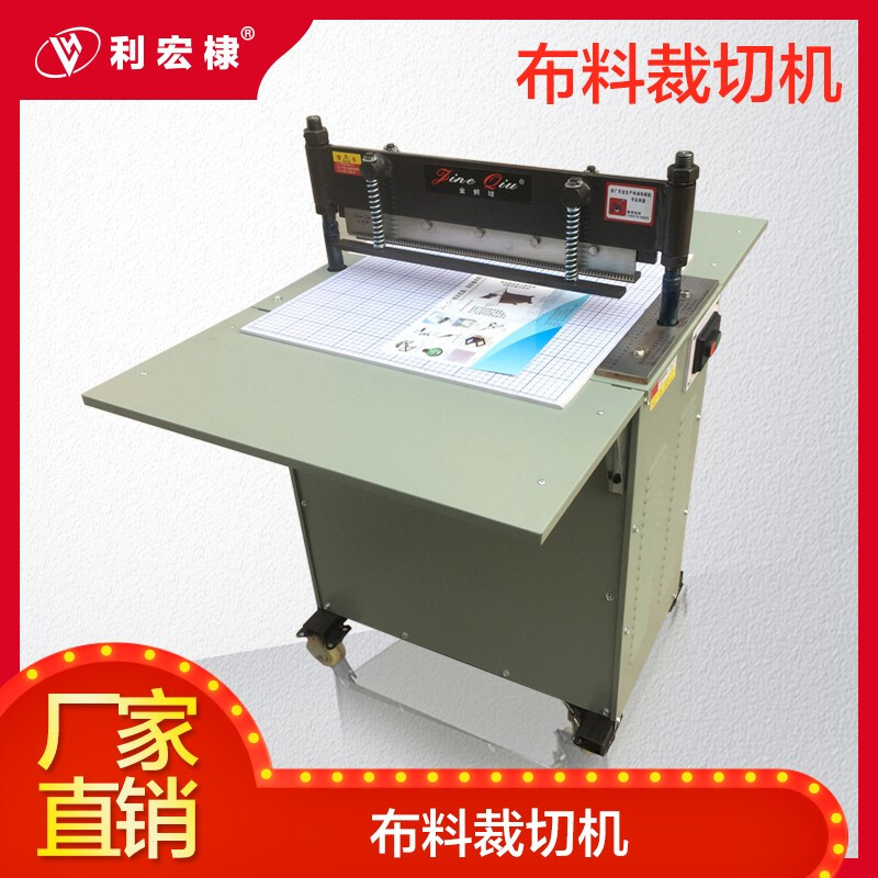 Lihongdi cloth sample cutting machine, cutting machine, cloth sample machine, 500 pad leather cutting machine, sample cloth cutting machine, 600 type 220V electric cloth cutting machine