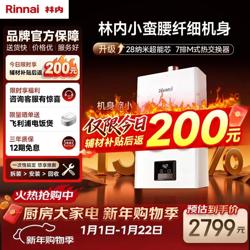 Rinnai Xiaomanyao 13L Gas Water Heater Natural Gas Water Heater Smart Constant Temperature Upgraded CPU Low Water Pressure Start 13GD31 (JSQ26-GD31)
