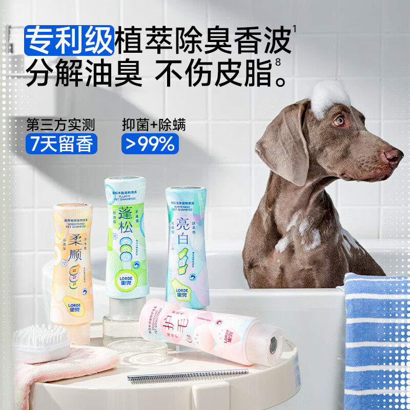 Lorde pet shower gel cat and dog bathing antibacterial and mite removal body odor fluffy and plump shampoo trial 50ml