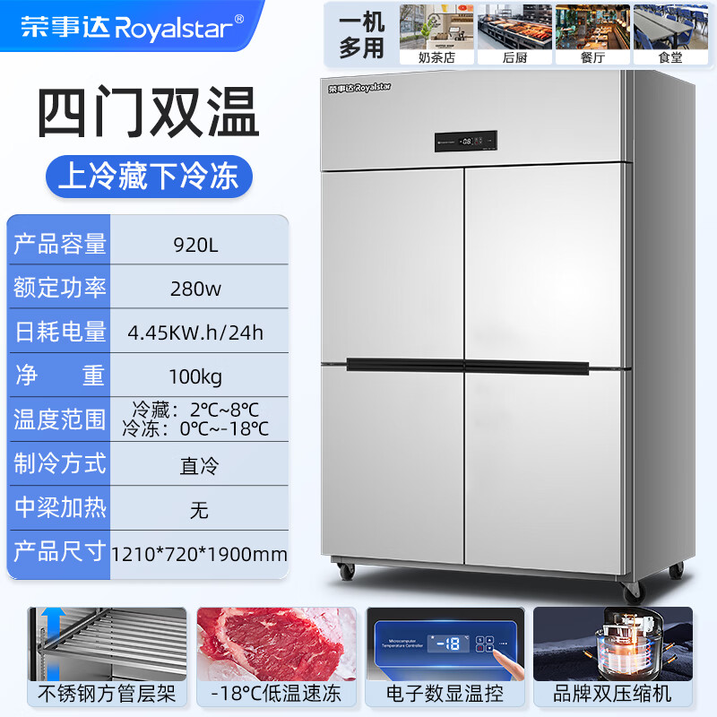 Royalstar four-door refrigerator commercial refrigeration and freezing dual-temperature freezer six-door large-capacity refrigerator catering kitchen restaurant vertical stainless steel fresh-keeping four-door air-cooled frost-free refrigerator standard model | large four-door dual-temperature upper storage and lower freezing -18 C