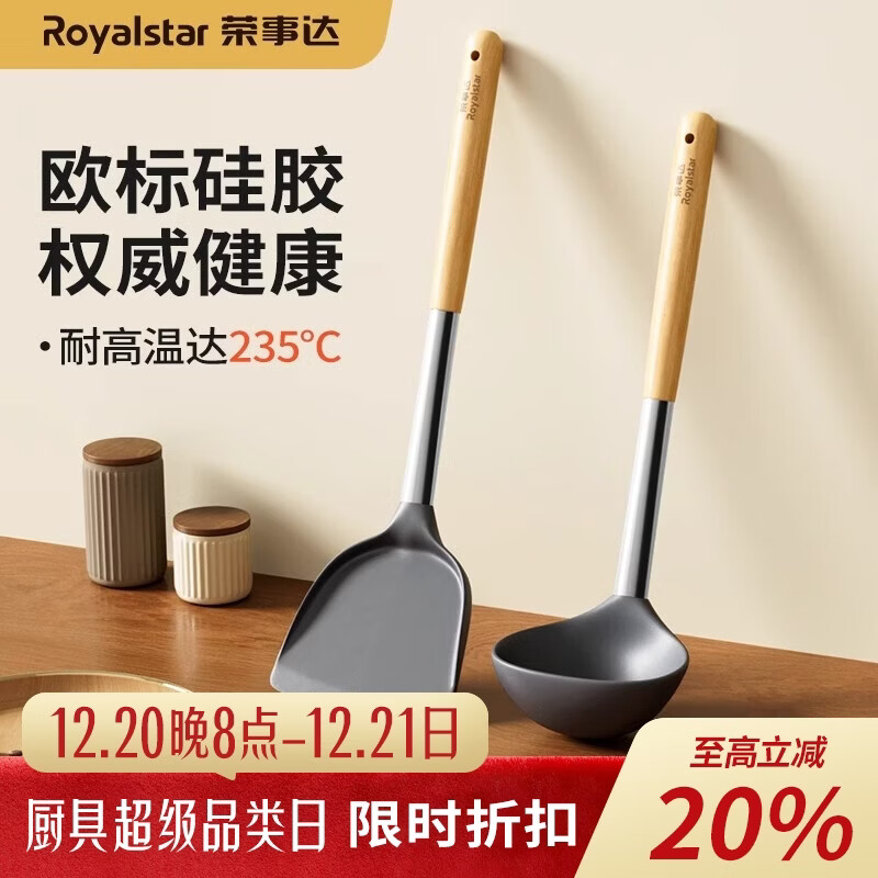 Royalstar silicone spatula household cooking spatula non-stick special spatula wooden handle spatula food grade spatula set spatula European standard maternal and child grade silicone + beech wood handle