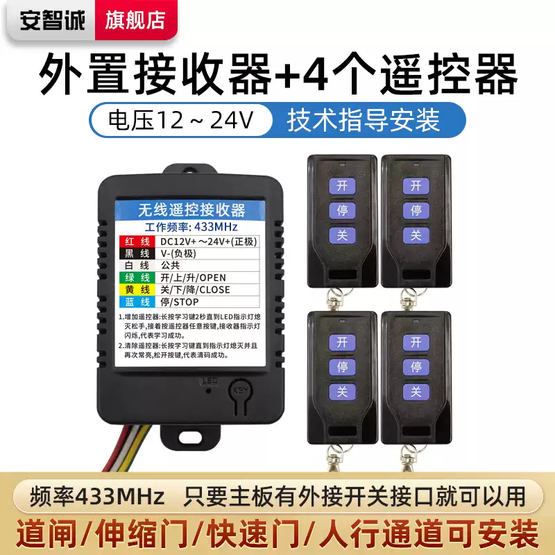 XMSJ smart gate machine remote control receiving module access control swing gate external external wireless long-distance remote control switch 12V24V black receiver + 4 2210 remote controls M433