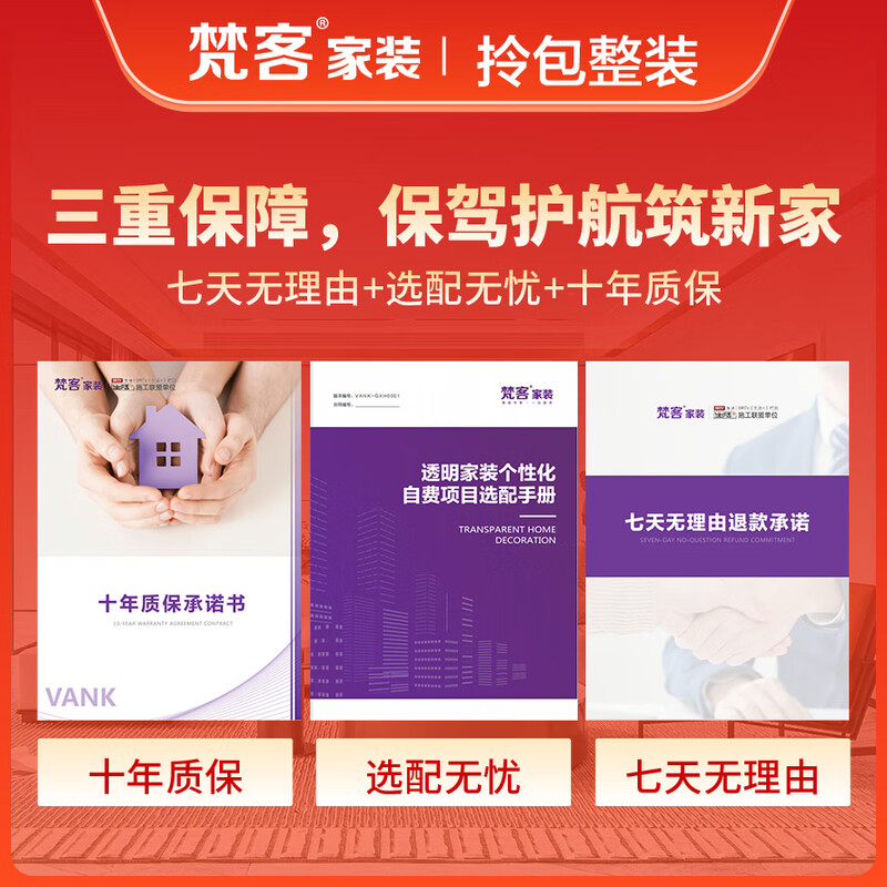 Fanke Home Decoration Jingdong Decoration Services All-inclusive All-Inclusive Old House Renovation and Decoration Company Home Decoration Festival Decoration Refund Chaoyang District