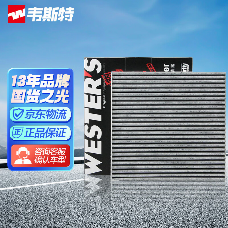 West activated carbon cabin filter* filter element grid MK4080 (adapted to Fit Binzhi/Honda Civic)