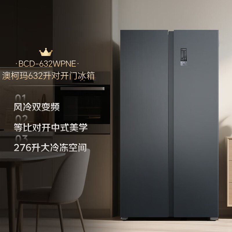 AUCMA 632 liter double-door door-to-door household large-capacity stocking refrigerator air-cooled, frost-free, first-class energy efficiency, dual frequency conversion, energy-saving and low-noise BCD-632WPNE