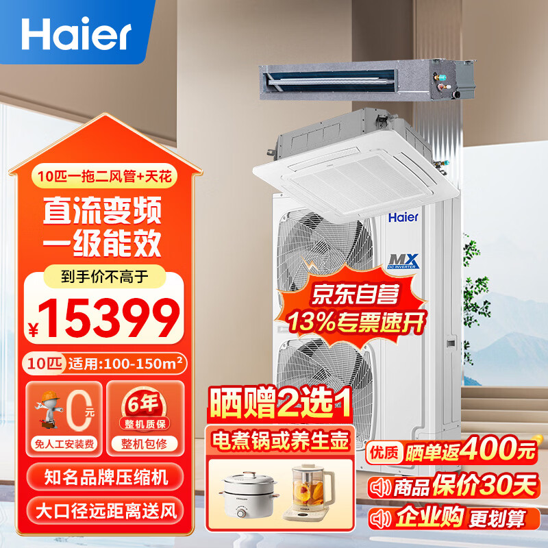 Haier central air conditioner 10 HP one-to-two duct unit ceiling unit first-class energy efficiency Store facade RFC250MXBYF1 bare machine free of labor costs JD.com self-operated